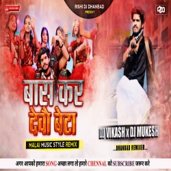 Bans Kar Debau Beta - Hard Malai Music Dance Mix - Dj Vikash Dhanbad & Dj Mukesh Dhanbad Mp3 Song