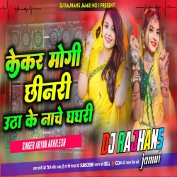 Kekar Mogi Chhindari Utha Ke Nache Ghangri Aryan Akhilesh Mix Dj Rajhans Jamui Mp3 Song