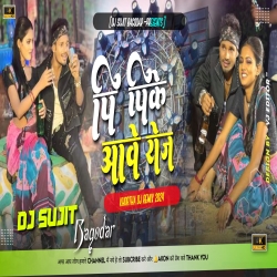 Pi Pike Aawe Roj Sanju Rao New Khortha Song Dehati Jhumar Mix Dj Sujit Bagodar Mp3 Song