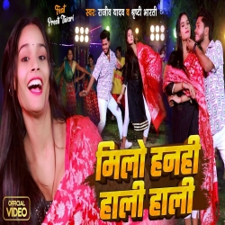 Milo Hanahi Hali Hali (Rajeev Yadav, Srishti Bharati) 2024 New Maghi Mp3 Song Mp3 Song