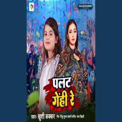 Palat Genhi Re (Khushi Kakkar) New Maghi Mp3 Song 2024( Mp3 Song