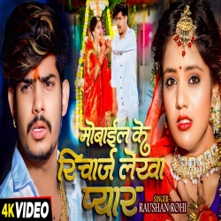 Mobile Ke Recharge Lekha Pyar (Raushan Rohi) New Maghi Sad Mp3 Song 2024 Mp3 Song