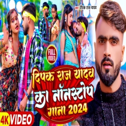 Deepak Raj Yadav Ka Nonstop Gana 2024 Mp3 Song