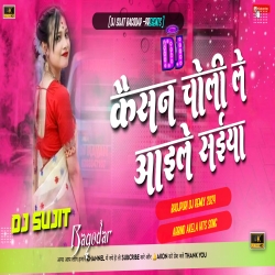 Kaisan Choli Le Aila Ye Saiya Arvind Akela Bhojpuri Dj Song Edm Tapori Mix Dj Sujit Bagodar Mp3 Song