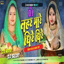 Lahar Mare Dhire Dhire Pani Ganga Ji Ke Tire Chhath Puja Dj Song Dj Sujit Bagodar X Dj Ravi Ambatand Mp3 Song