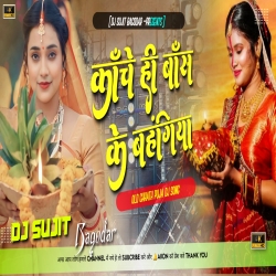 Kanch Hi Baans Ke Banhgiya Old Chhath Puja Song Dj Sujit Bagodar Mp3 Song