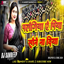 Palangiya A Piya Sone Na Diya Bhojpuri Dj Song 2024 Hard Bass Mix Dj Sandeep Bagodar No.1 Mp3 Song