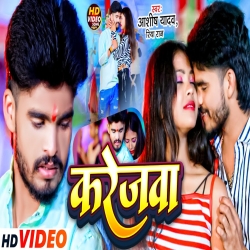 Karejwa (Aashish Yadav, Riya Raj) 2024 New Maghi Sad Mp3 Song Mp3 Song