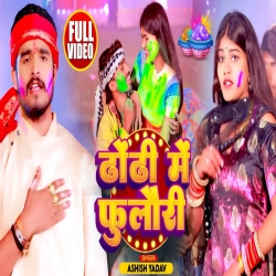 Dhodi Me Fulauri (Aashish Yadav) 2024 New Maghi Holi Mp3 Song Mp3 Song