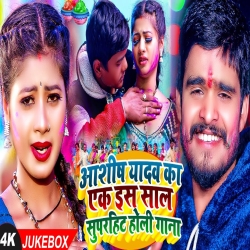 Ashish Yadav Holi Nonstop Mp3 Song 2024 Mp3 Song