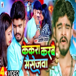 Kekra Karbai Messagwa (Aashish Yadav) 2024 New Maghi Sad Mp3 Song Mp3 Song