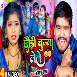 Chhaudi Chumma Lele (Aashish Yadav) 2024 New Maghi Holi Mp3 Song Mp3 Song