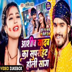 Aashish Yadav Maghi Nonstop Holi Mp3 Song 2024 Mp3 Song