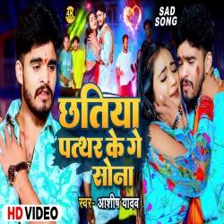 Chhatiya Pathar Ge Sona (Aashish Yadav) 2024 New Maghi Mp3 Song Mp3 Song