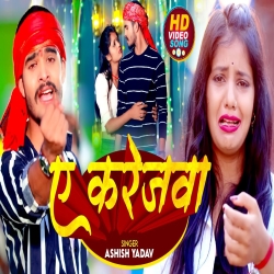 A Karejwa (Aashish Yadav) 2024 New Maghi Mp3 Song Mp3 Song