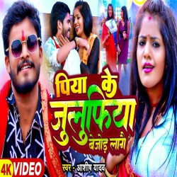 Piya Ke Julufiya Bejod Lage (Aashish Yadav) 2024 New Maghi Mp3 Song Mp3 Song