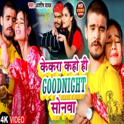 Kekra Kaho Hi Good Night Sonwa (Aashish Yadav) 2024 New Maghi Mp3 Song Mp3 Song