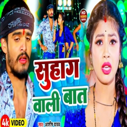 Suhag Wali Bat (Aashish Yadav, Khushi Kakar) 2024 New Maghi Mp3 Song Mp3 Song