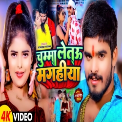 Chumma Letau Magahiya (Aashish Yadav, Khushi Kakkar) 2024 New Maghi Mp3 Song Mp3 Song