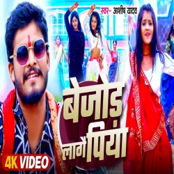 Bejod Lage Piya (Aashish Yadav) 2024 New Maghi Mp3 Song Mp3 Song