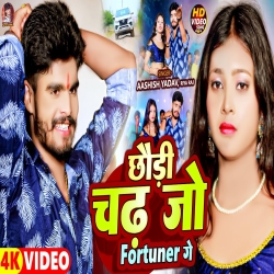 Chhaudi Chad Jo Forchhunar Ge (Aashish Yadav, Riya Raj) 2024 New Maghi Mp3 Song Mp3 Song