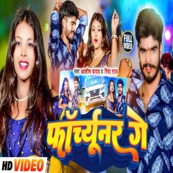 Forchhunar Ge (Aashish Yadav, Riya Raj) 2024 New Maghi Mp3 Song Mp3 Song