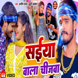 Saiya Wala Chijwa (Aashish Yadav, Khushi Kakkar) 2024 New Maghi Mp3 Song Mp3 Song