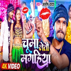 Chuma Leto Maghiya (Aashish Yadav, Khushi Kakkar) 2024 New Maghi Mp3 Song Mp3 Song