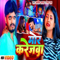 Mor Karejwa (Aashish Yadav, Riya Raj) 2024 New Maghi Mp3 Song Mp3 Song