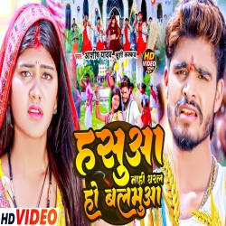 Hasua Nahi Dharal Ho Balamua (Aashish Yadav, Khushi Kakkar) 2024 New Maghi Mp3 Song Mp3 Song