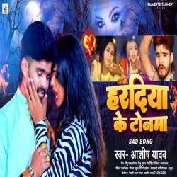 Hardiya Ke Tonma (Aashish Yadav) 2024 New Maghi Sad Mp3 Song Mp3 Song