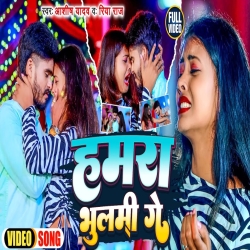 Hamra Bhulami Ge (Aashish Yadav, Riya Raj) 2024 New Maghi Sad Mp3 Song Mp3 Song