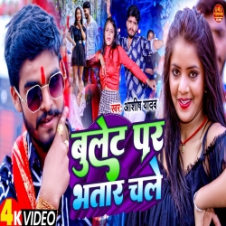 Bullet Par Bhatar Chale (Aashish Yadav) 2024 New Maghi Mp3 Song Mp3 Song