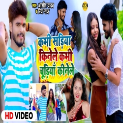 Kabhi Sadiya Kinele Kabhi Chudiya Kinele (Aashish Yadav, Riya Raj) 2024 New Maghi Mp3 Song Mp3 Song