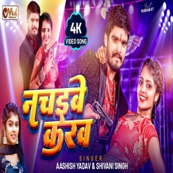 Nachaibe Karab (Aashish Yadav, Shivani Singh) 2024 New Maghi Mp3 Song Mp3 Song