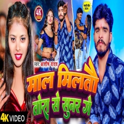 Maal Milato Tora Se Sunar Ge (Aashish Yadav, Riya Raj) 2024 New Maghi Mp3 Song Mp3 Song