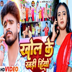 Khol Ke Khadi Hiyo (Aashish Yadav, Riya Raj) 2024 New Maghi Mp3 Song Mp3 Song