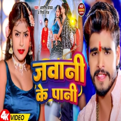 Jawani Ke Pani (Aashish Yadav, Riya Raj) 2024 New Maghi Mp3 Song Mp3 Song