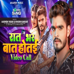 Raat Bhar Baat Hotai Video Call (Aashish Yadav, Khushi Kakkar) 2024 New Maghi Mp3 Song Mp3 Song