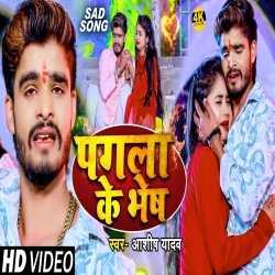 Pagla Ke Bhesh (Aashish Yadav) 2024 New Maghi Sad Mp3 Song Mp3 Song