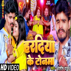 Hardiya Ke Tonma (Aashish Yadav) 2024 New Maghi Sad Mp3 Song Mp3 Song