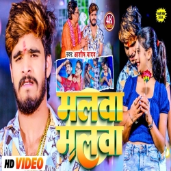 Malwa Malwaa (Aashish Yadav) 2024 New Maghi Mp3 Song Mp3 Song