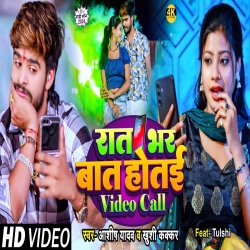 Raat Bhar Baat Hotai Video Call (Aashish Yadav, Khushi Kakkar) 2024 New Maghi Mp3 Song Download Mp3 Song