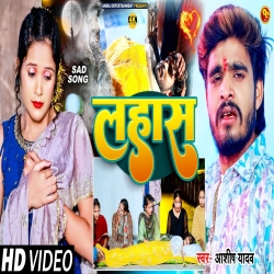 Agiya Lahas Me Laga De (Aashish Yadav) 2024 New Maghi Sad Mp3 Song Mp3 Song