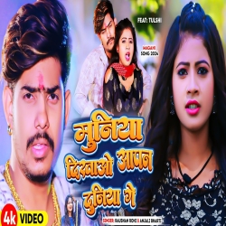 Muniya Dikhao Aapan Duniya Ge (Raushan Rohi, Anjali Bhart) New Maghi Mp3 Song 2024 Mp3 Song