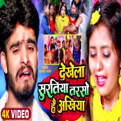 Dekhele Suratiya Tarso Hai Akhiya (Aashish Yadav) 2024 New Maghi Sad Mp3 Song Mp3 Song