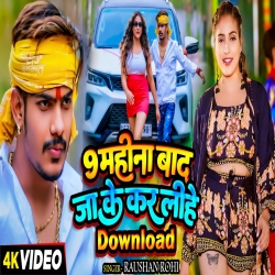 9 Mahina Bad Jake Kar Lihe Download (Raushan Rohi) New Maghi Mp3 Song 2024 Mp3 Song