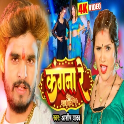 Kangana Re (Aashish Yadav) 2024 New Maghi Mp3 Song Mp3 Song