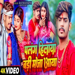 Palang Hilaya Badi Maza Aaya (Raushan Rohi, Srishti Bharti) New Maghi Mp3 Song 2024 Mp3 Song