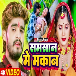 Samsan Me Makan (Aashish Yadav) 2024 New Maghi Sad Mp3 Song Mp3 Song